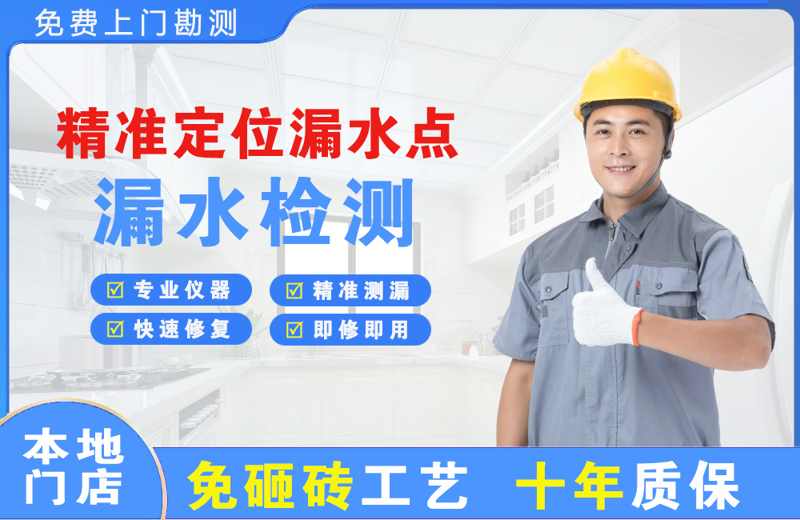 天桥精准测漏点