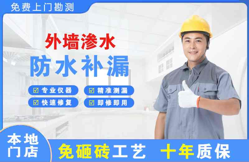 天桥外墙渗水维修